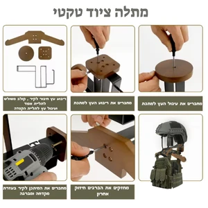 מתלה לציוד טקטי ווסט וקסדה