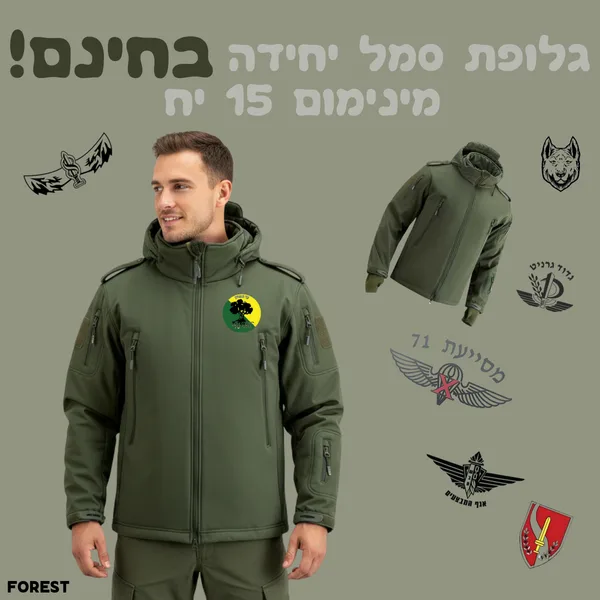 סופטשלים עם סמל יחידה לקבוצות