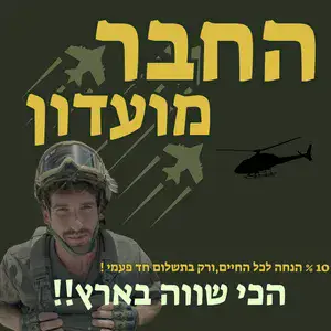 בואו להיות חברים שלנו !